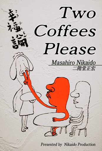 Two Coffees Please～幸福論～