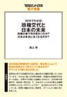 45分でわかる！政権交代と日本の未来。