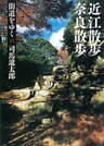 街道をゆく 24