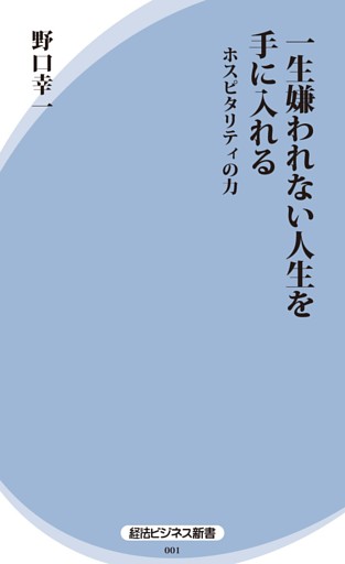 経法ビジネス新書