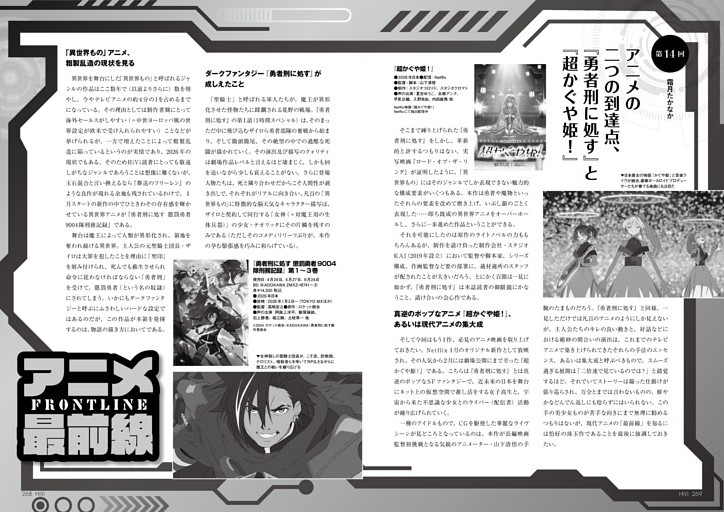 連載⑭　アニメ最前線　霜月たかなか