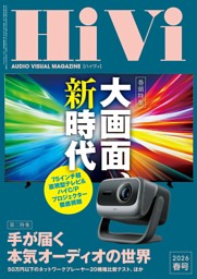 HiViの最新号 | dマガジンなら2,400誌以上の人気雑誌が読み放題！