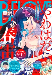 ＢＥ・ＬＯＶＥ 2025年10月号 [2025年９月１日発売]