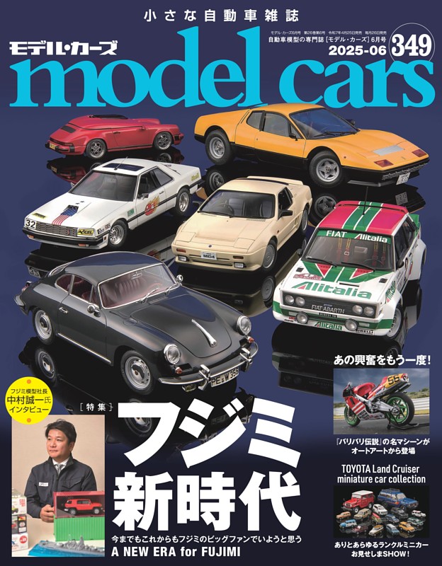 model cars Vol.349 | dマガジンなら人気雑誌が読み放題！