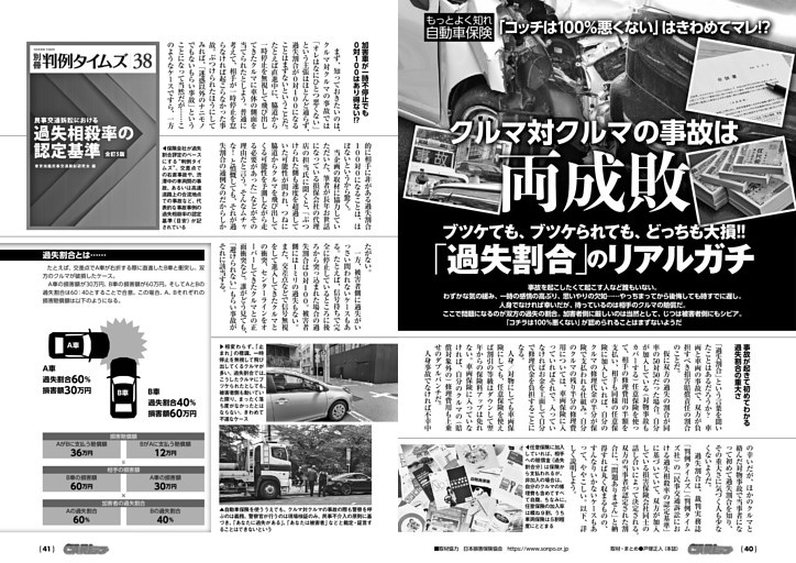 交通事故の過失割合って？　クルマ対クルマの事故は両成敗