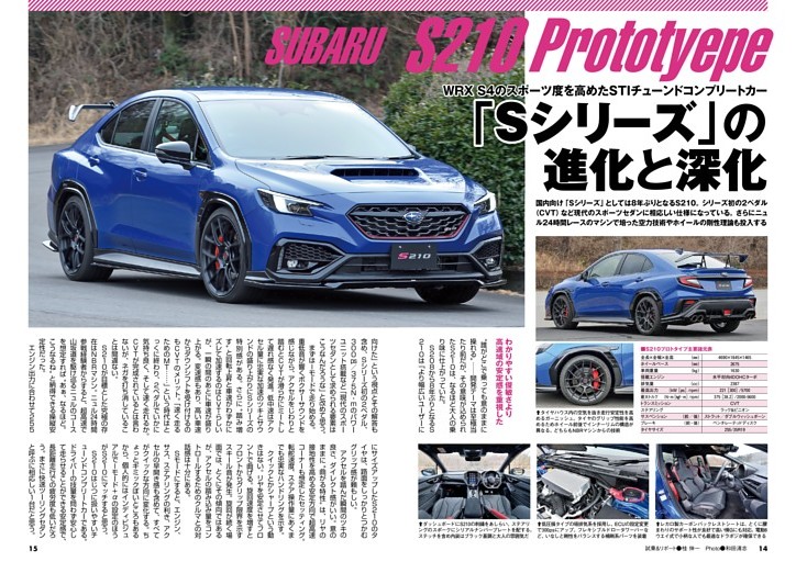 スバルS210 Sシリーズの進化と深化 (CARトップ) | dマガジン