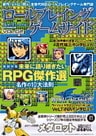 ロールプレイングゲームサイド Vol.2
