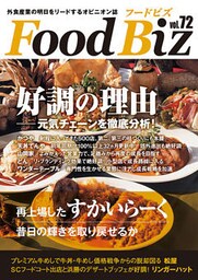 フードビズ72号