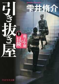 引き抜き屋