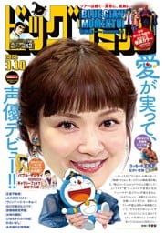 ビッグコミック 2026年5号（2026年2月25日発売）