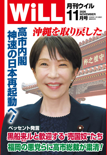月刊WiLL