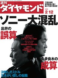 週刊ダイヤモンド 05年2月12日号