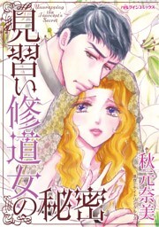 ハーレクインコミックス セット　2025年 vol.1303