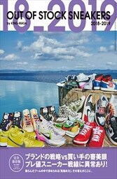 OUT OF STOCK SNEAKERS　2018-2019