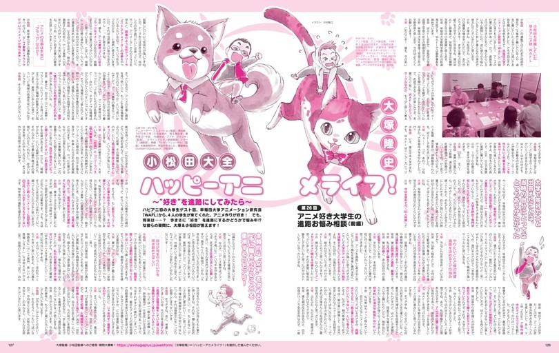 大塚隆史＆小松田大全のハッピーアニメライフ！～“ 好き”を進路にしてみたら～