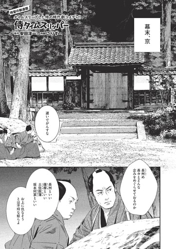 漫画新連載　侍タイムスリッパー