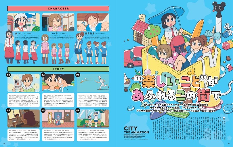 CITY THE ANIMATION　“楽しいこと”があふれるこの街で