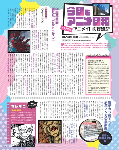 アニメイト店員雑記・今日もアニメ日和