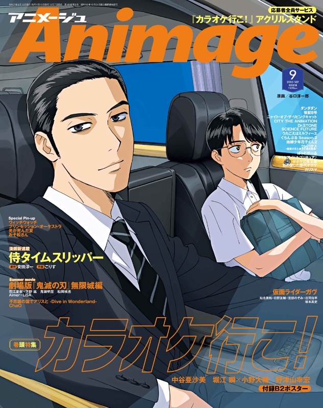 アニメージュの最新号 | dマガジンなら2,400誌以上の人気雑誌が