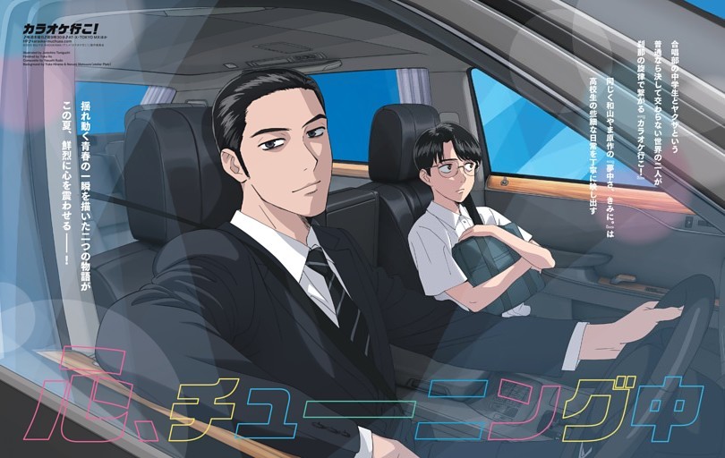 カラオケ行こ！　心、チューニング中　怖い人と、優しい時間／対談＝堀江 瞬（岡 聡実役）×小野大輔（成田狂児役）　インタビュー＝野津山幸宏（方言指導）、中谷亜沙美（監督）