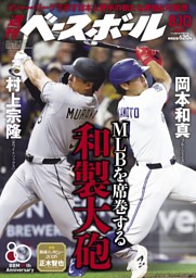 週刊ベースボールの最新号 | dマガジンなら2,400誌以上の人気雑誌が