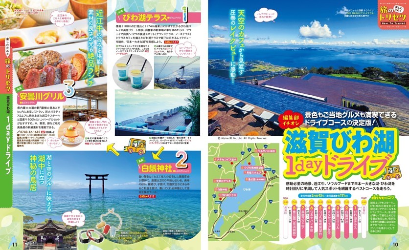 滋賀びわ湖 1dayドライブ／景色もご当地グルメも満喫 ドライブコースの決定版！
