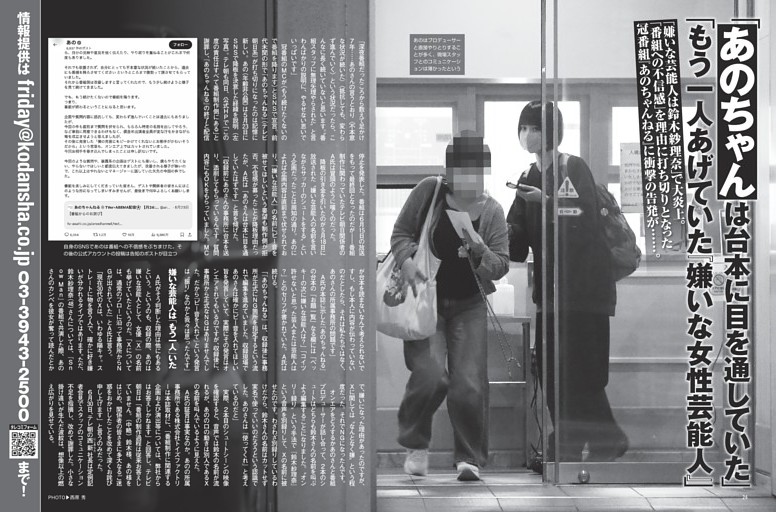 「あのちゃんは台本に目を通していた」「もう一人あげていた『嫌いな女性芸能人』」