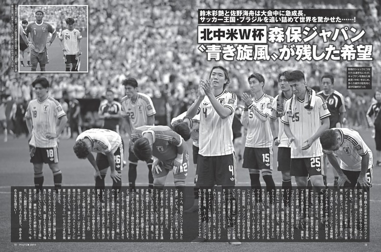 北中米W杯 森保ジャパン “青き旋風”が残した希望