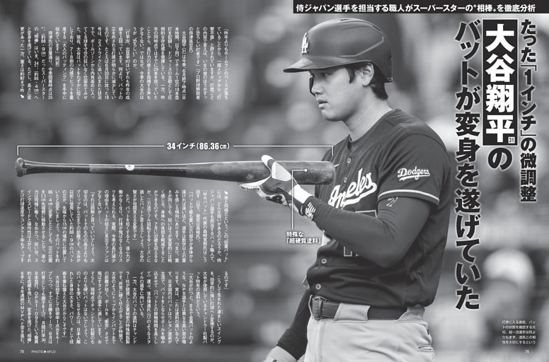 大谷翔平のバットが変身を遂げていた