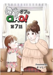 糖質オフっCIAO！ 第7話 意志だけでうまくいかなければ医師のチカラを