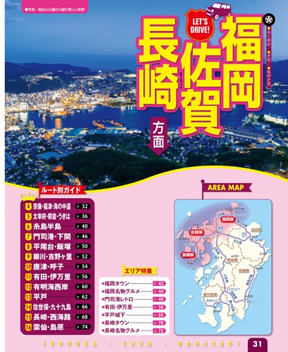 福岡 佐賀 長崎