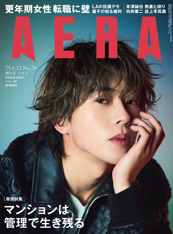 AERA 6月23日号