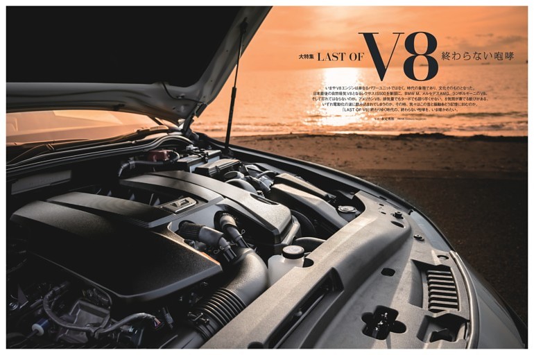 大特集「LAST OF V8 終わらない咆哮」