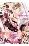 准教授と秘密のラブレッスン【書下ろし】
