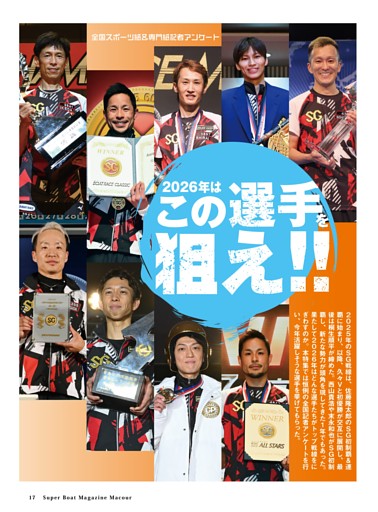 Special Feature 2026年はこの選手を狙え