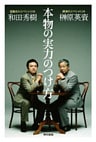 本物の実力のつけ方