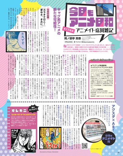 アニメイト店員雑記・今日もアニメ日和