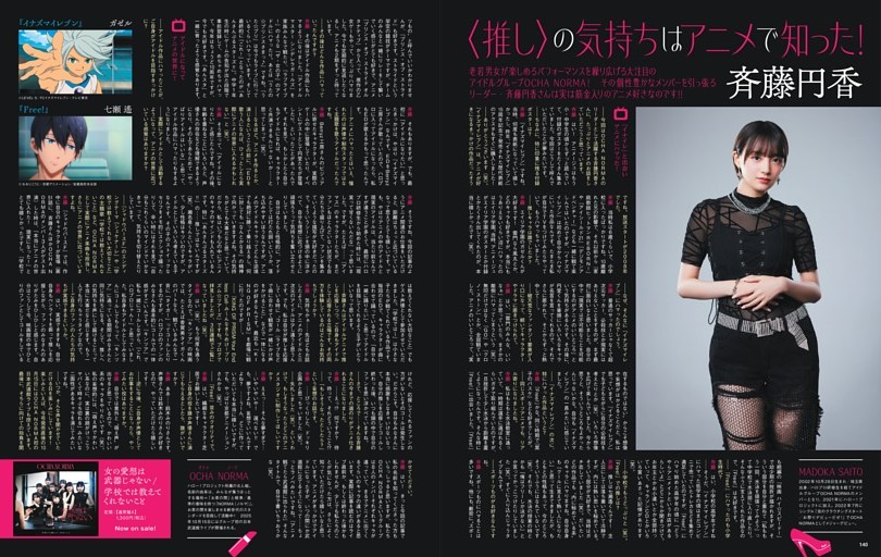 斉藤円香　〈推し〉の気持ちはアニメで知った！