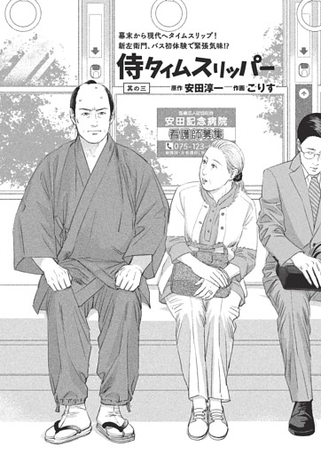 漫画『侍タイムスリッパー』