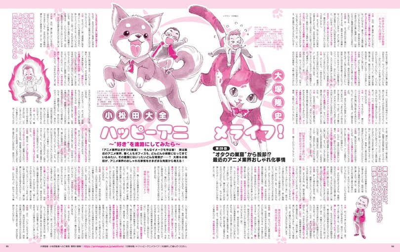 大塚隆史＆小松田大全のハッピーアニメライフ！ ～ “好き”を進路にしてみたら～