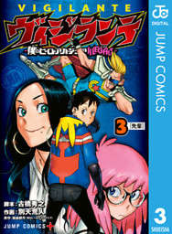 ヴィジランテ-僕のヒーローアカデミア ILLEGALS- 15 （最新刊