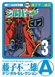 シルバー・クロス(3)