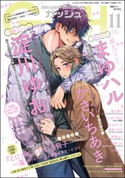 GUSH2026年11月号