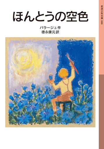 ほんとうの空色