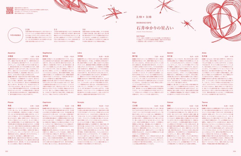 HOROSCOPE　石井ゆかりの星占い