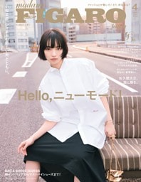 フィガロジャポン 4月号