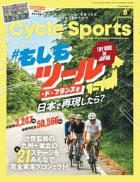 Cycle Sports 2026年8月号
