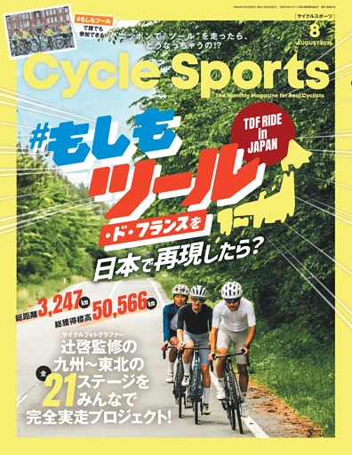 Cycle Sports 2026年8月号