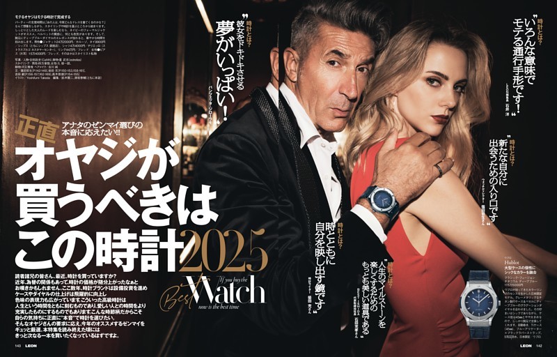 ★第2特集★正直、オヤジが買うべきはこの時計2025