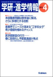 学研・進学情報 2012年4月号